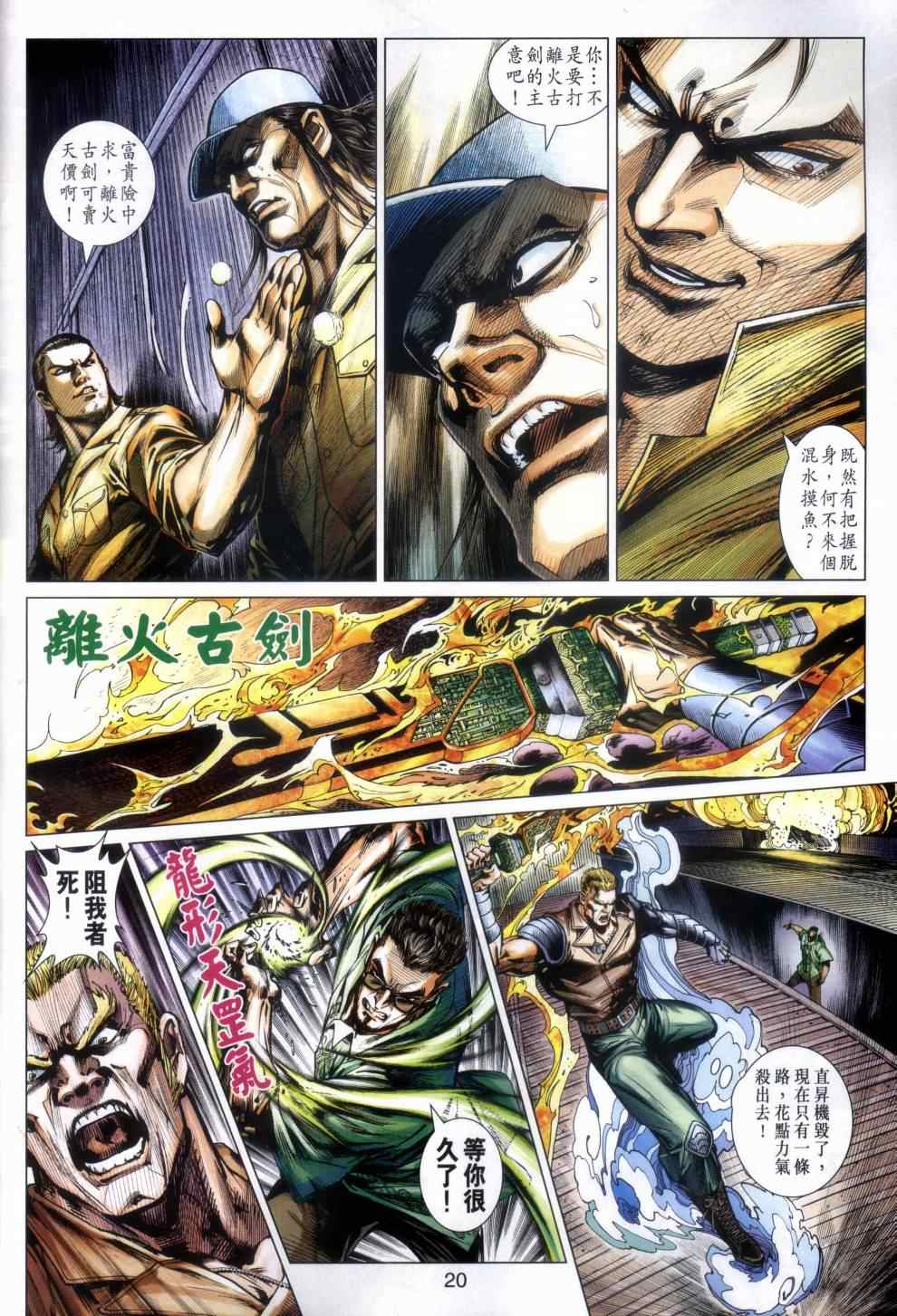 新著龙虎门韩漫全集-第480回无删减无遮挡章节图片 