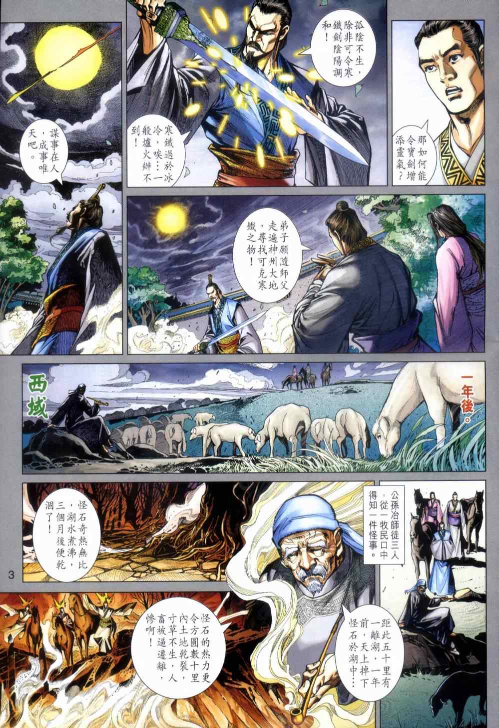 新著龙虎门韩漫全集-第480回无删减无遮挡章节图片 