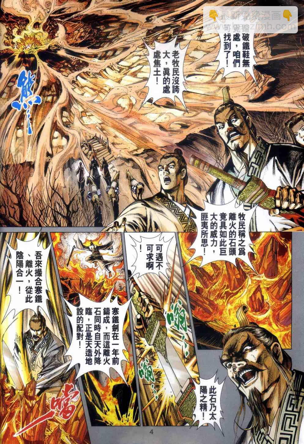 新著龙虎门韩漫全集-第480回无删减无遮挡章节图片 