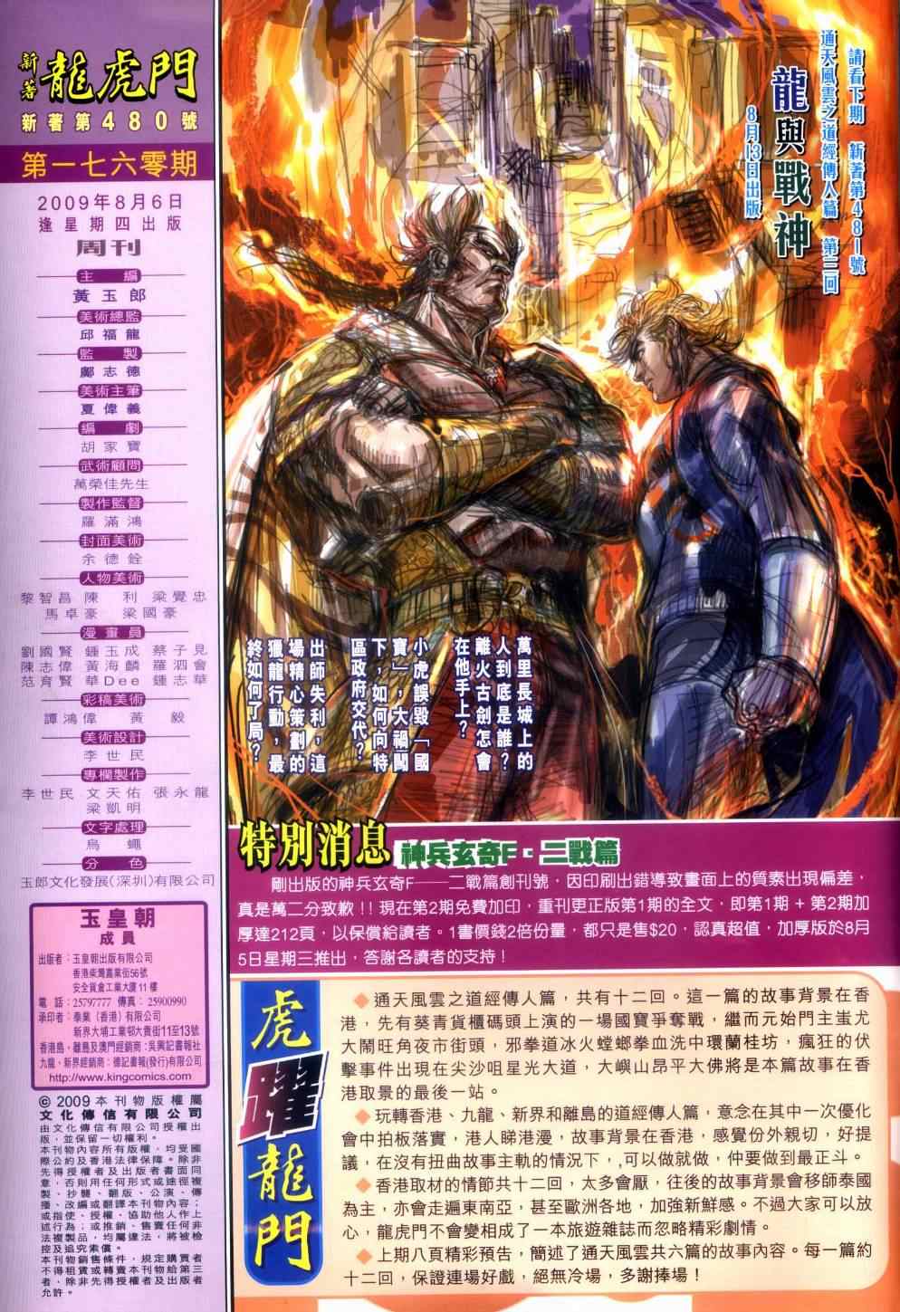 新著龙虎门韩漫全集-第480回无删减无遮挡章节图片 