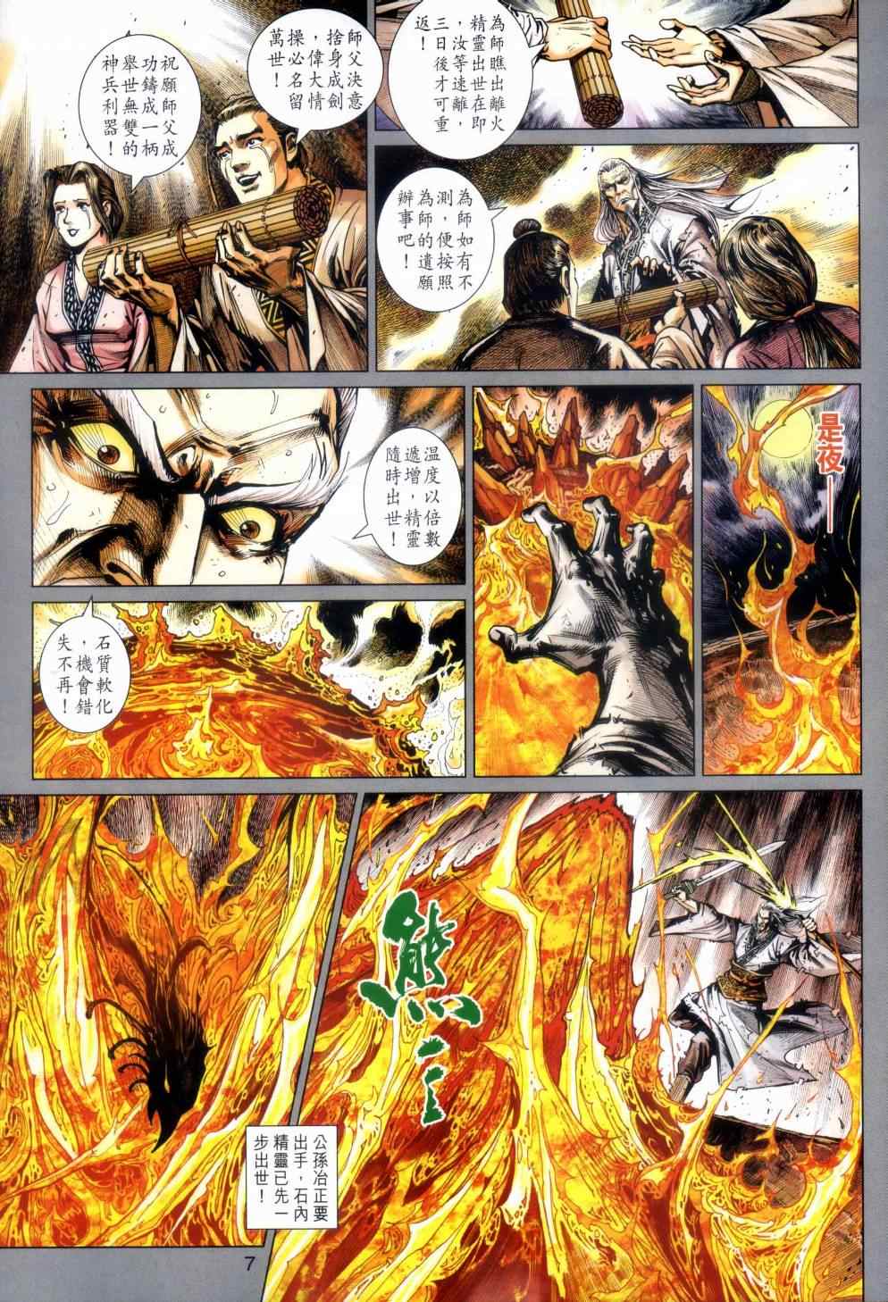 新著龙虎门韩漫全集-第480回无删减无遮挡章节图片 