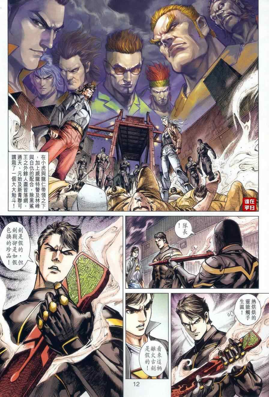 新著龙虎门韩漫全集-第481回无删减无遮挡章节图片 
