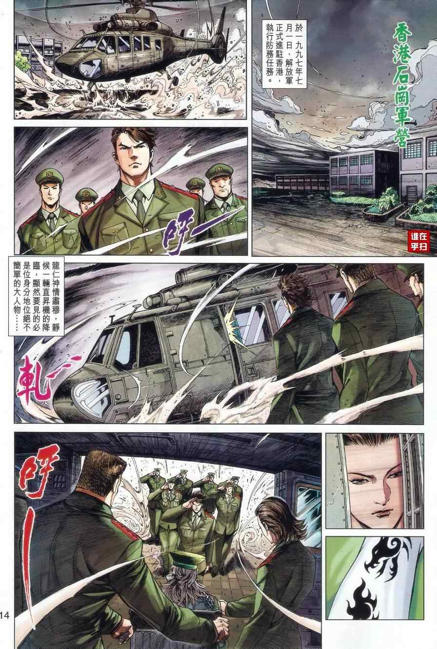 新著龙虎门韩漫全集-第481回无删减无遮挡章节图片 