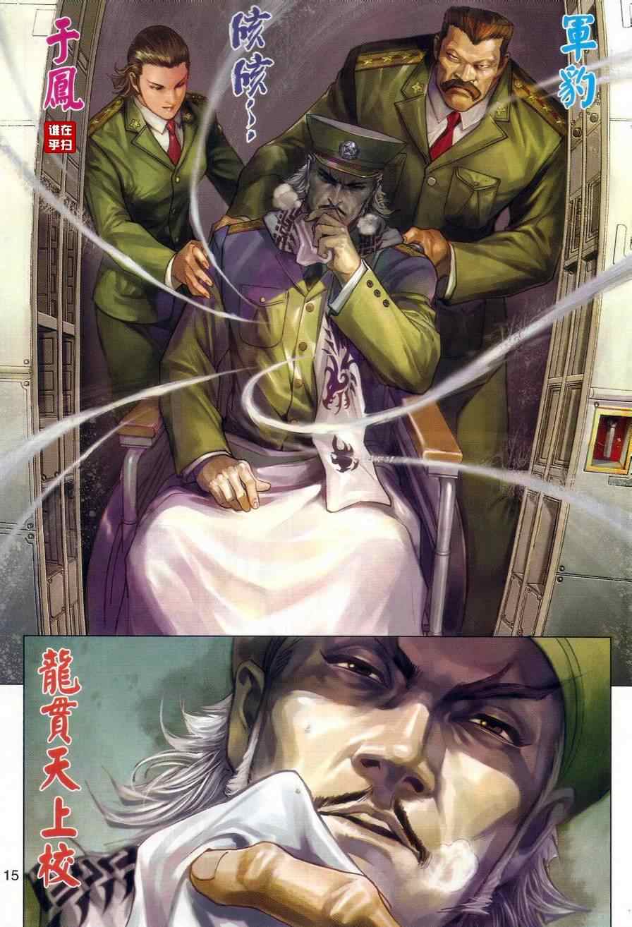 新著龙虎门韩漫全集-第481回无删减无遮挡章节图片 