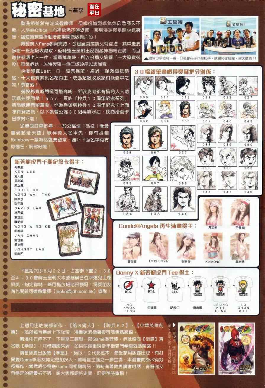 新著龙虎门韩漫全集-第481回无删减无遮挡章节图片 