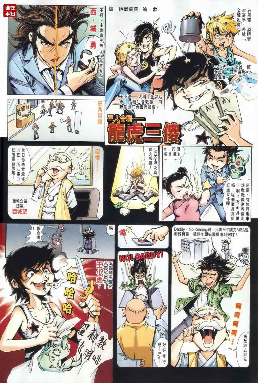 新著龙虎门韩漫全集-第481回无删减无遮挡章节图片 