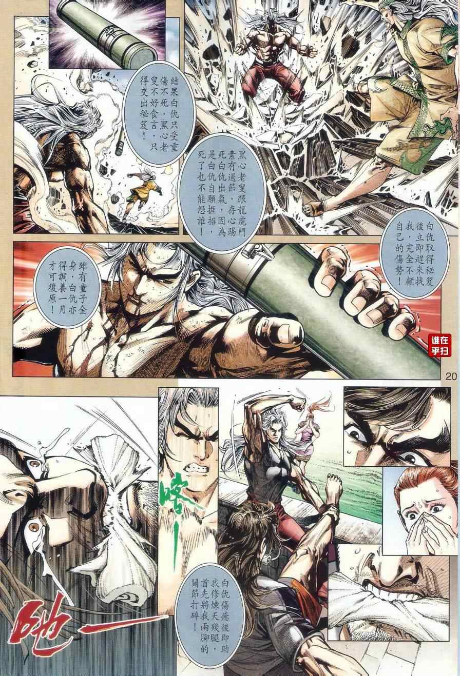 新著龙虎门韩漫全集-第481回无删减无遮挡章节图片 