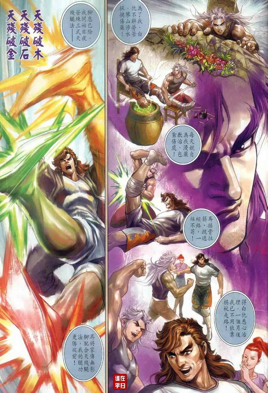 新著龙虎门韩漫全集-第481回无删减无遮挡章节图片 