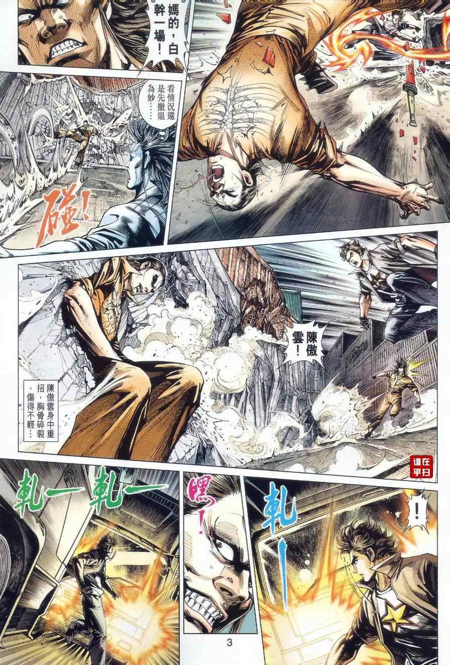 新著龙虎门韩漫全集-第481回无删减无遮挡章节图片 