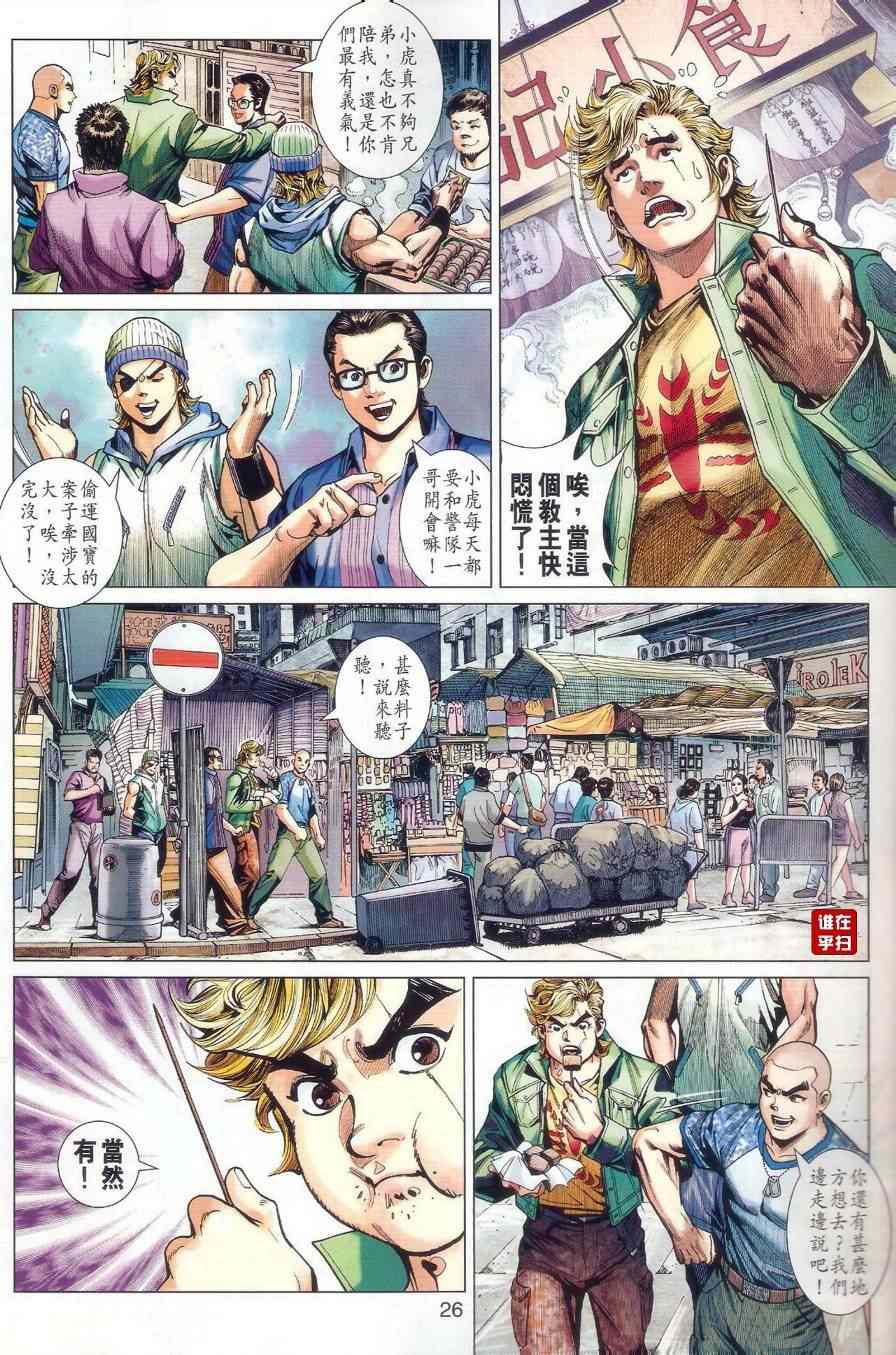 新著龙虎门韩漫全集-第481回无删减无遮挡章节图片 