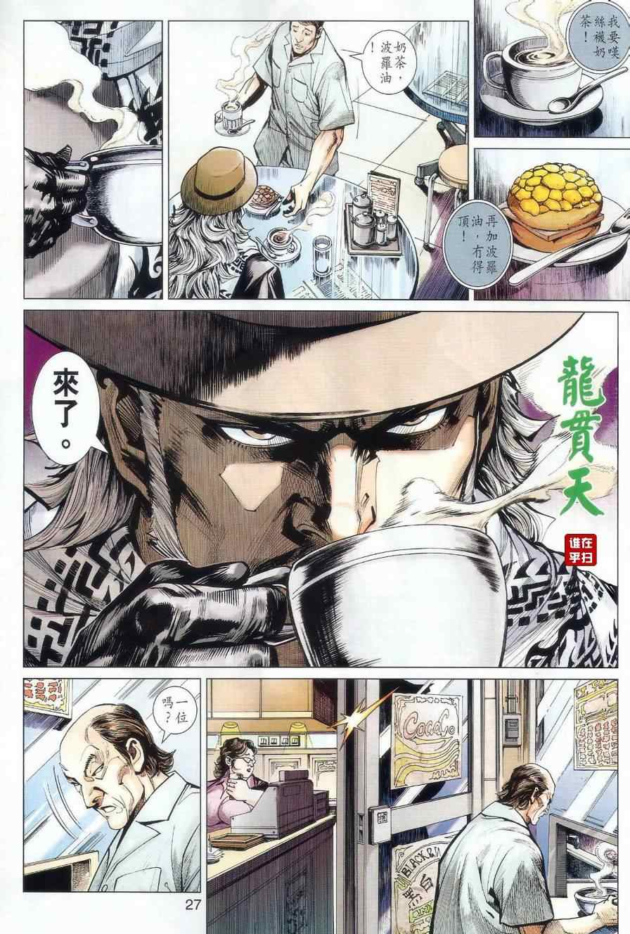 新著龙虎门韩漫全集-第481回无删减无遮挡章节图片 