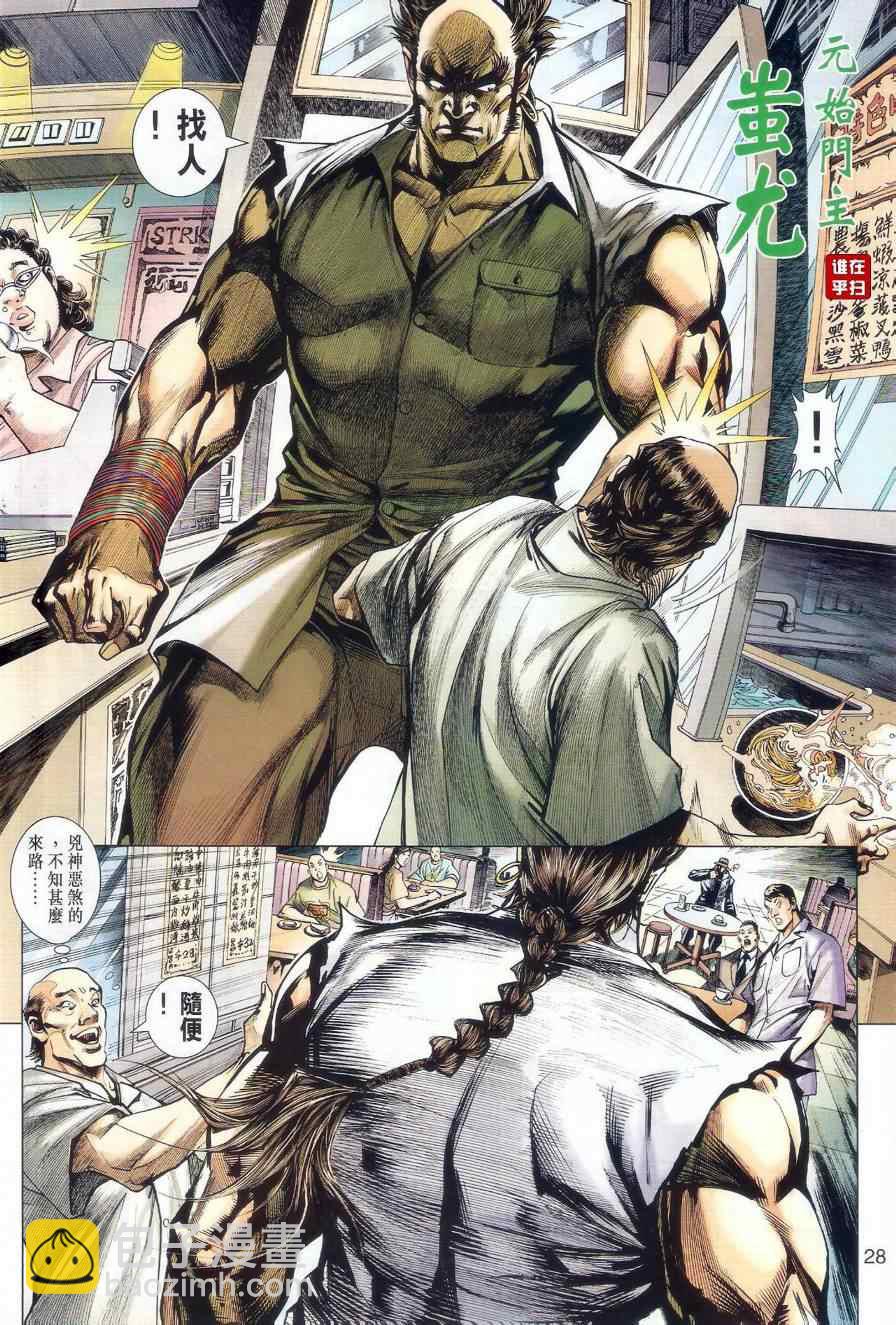 新著龙虎门韩漫全集-第481回无删减无遮挡章节图片 
