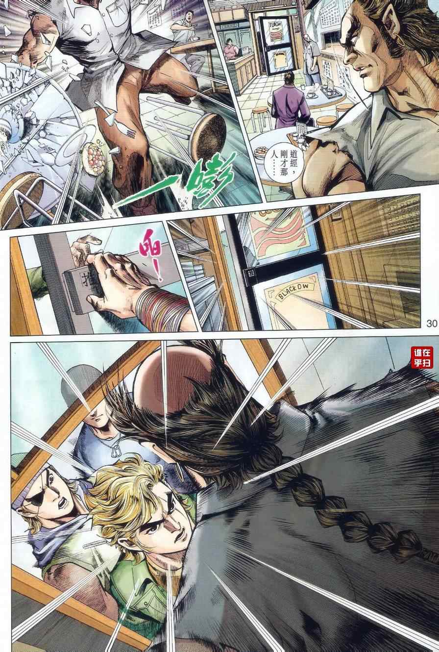 新著龙虎门韩漫全集-第481回无删减无遮挡章节图片 