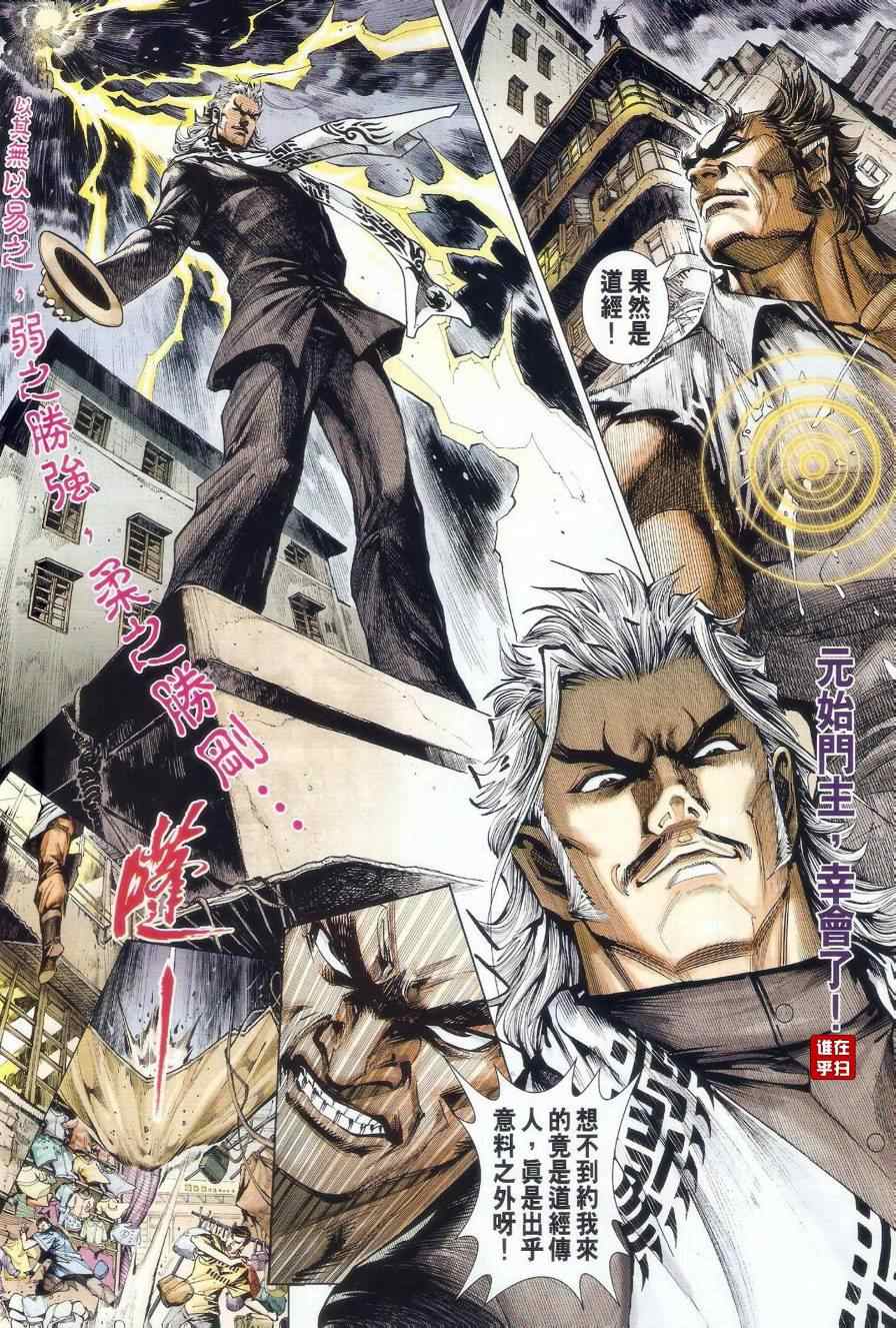 新著龙虎门韩漫全集-第481回无删减无遮挡章节图片 