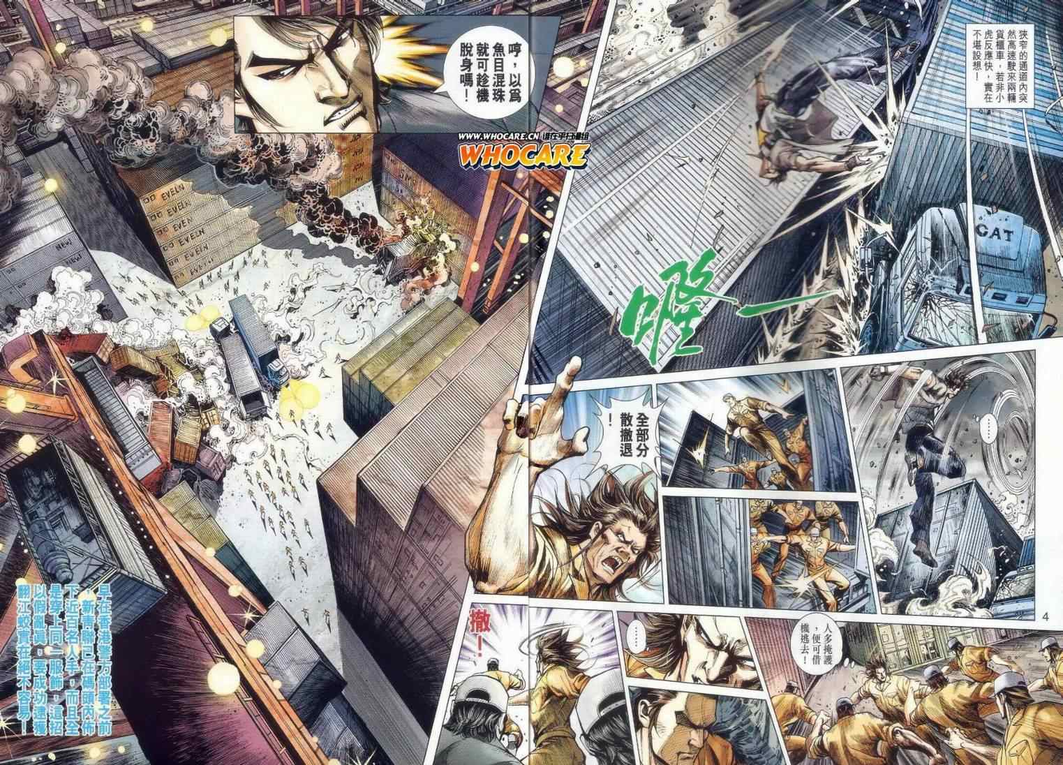 新著龙虎门韩漫全集-第481回无删减无遮挡章节图片 