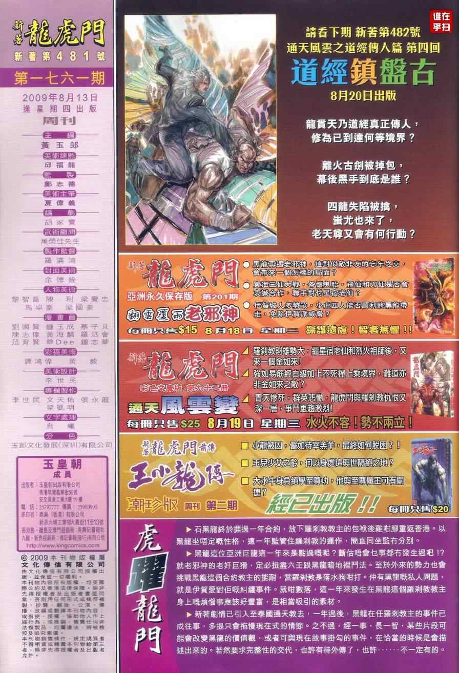 新著龙虎门韩漫全集-第481回无删减无遮挡章节图片 