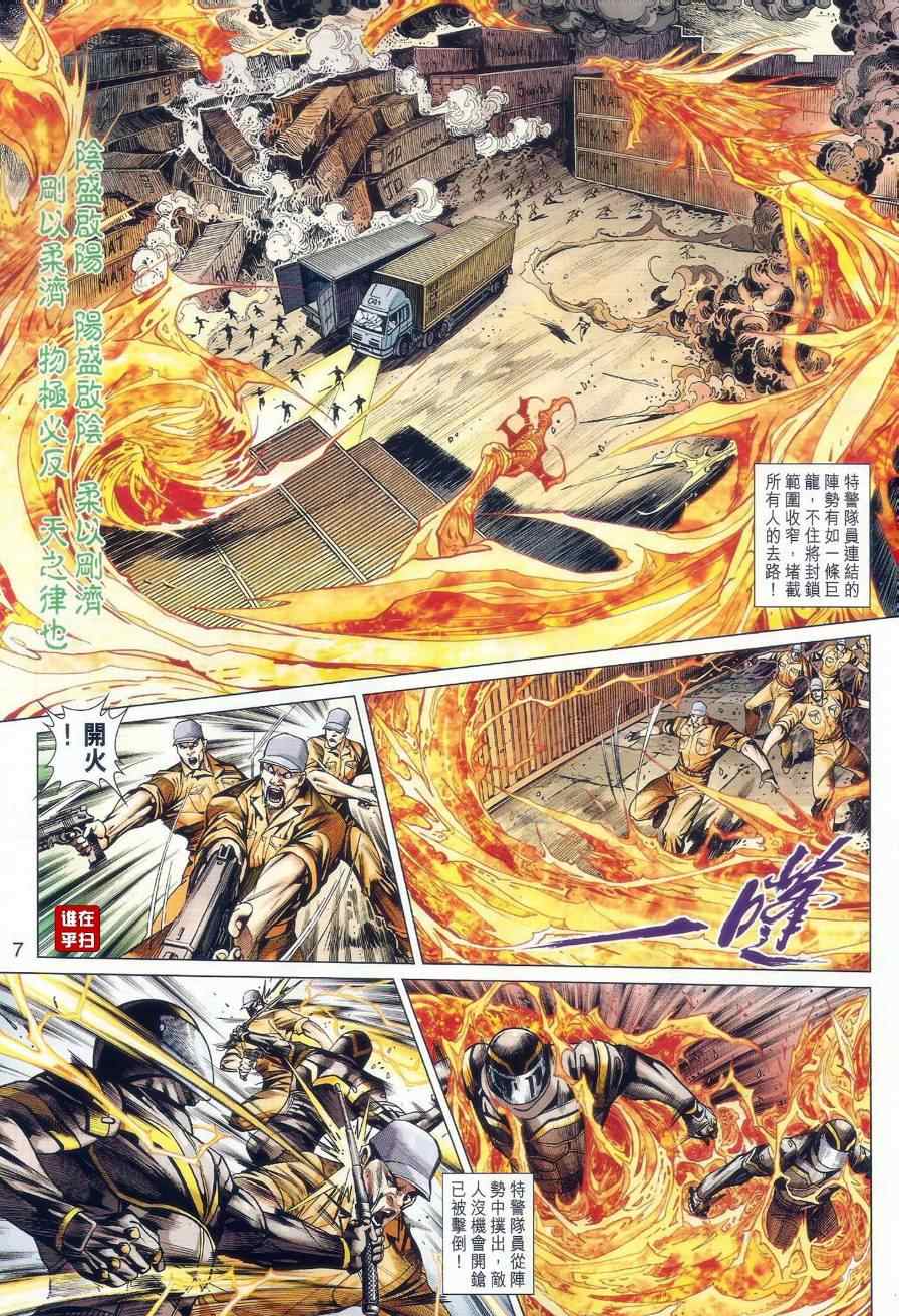 新著龙虎门韩漫全集-第481回无删减无遮挡章节图片 