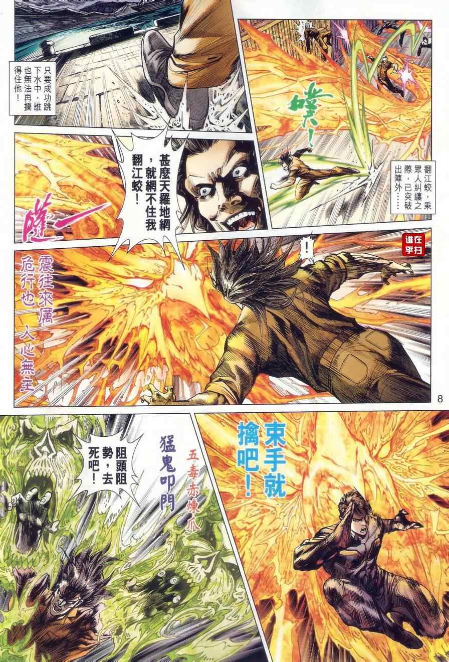 新著龙虎门韩漫全集-第481回无删减无遮挡章节图片 