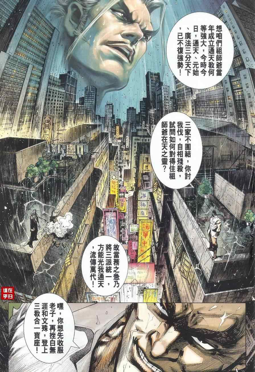 新著龙虎门韩漫全集-第482回无删减无遮挡章节图片 
