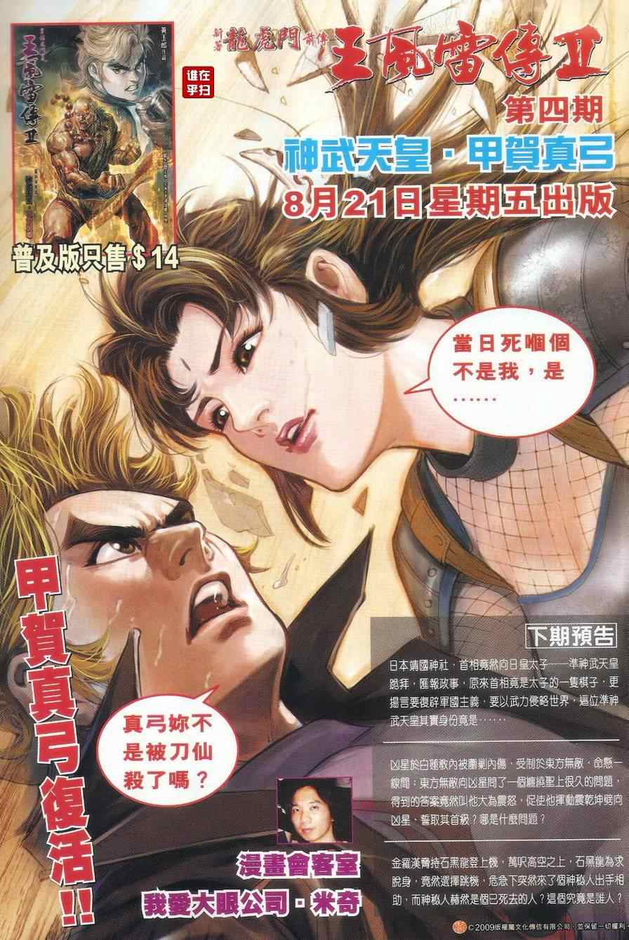 新著龙虎门韩漫全集-第482回无删减无遮挡章节图片 