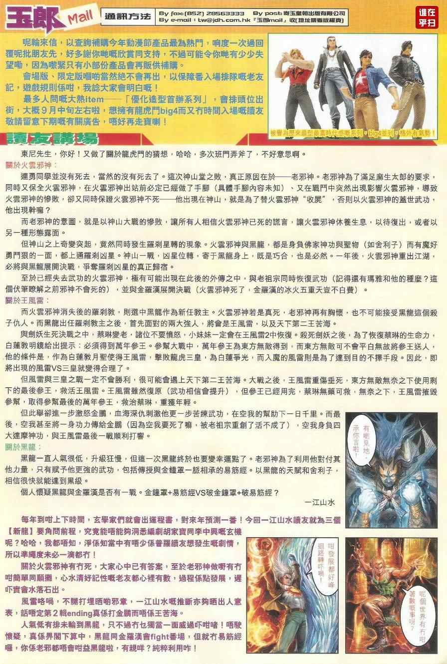 新著龙虎门韩漫全集-第482回无删减无遮挡章节图片 