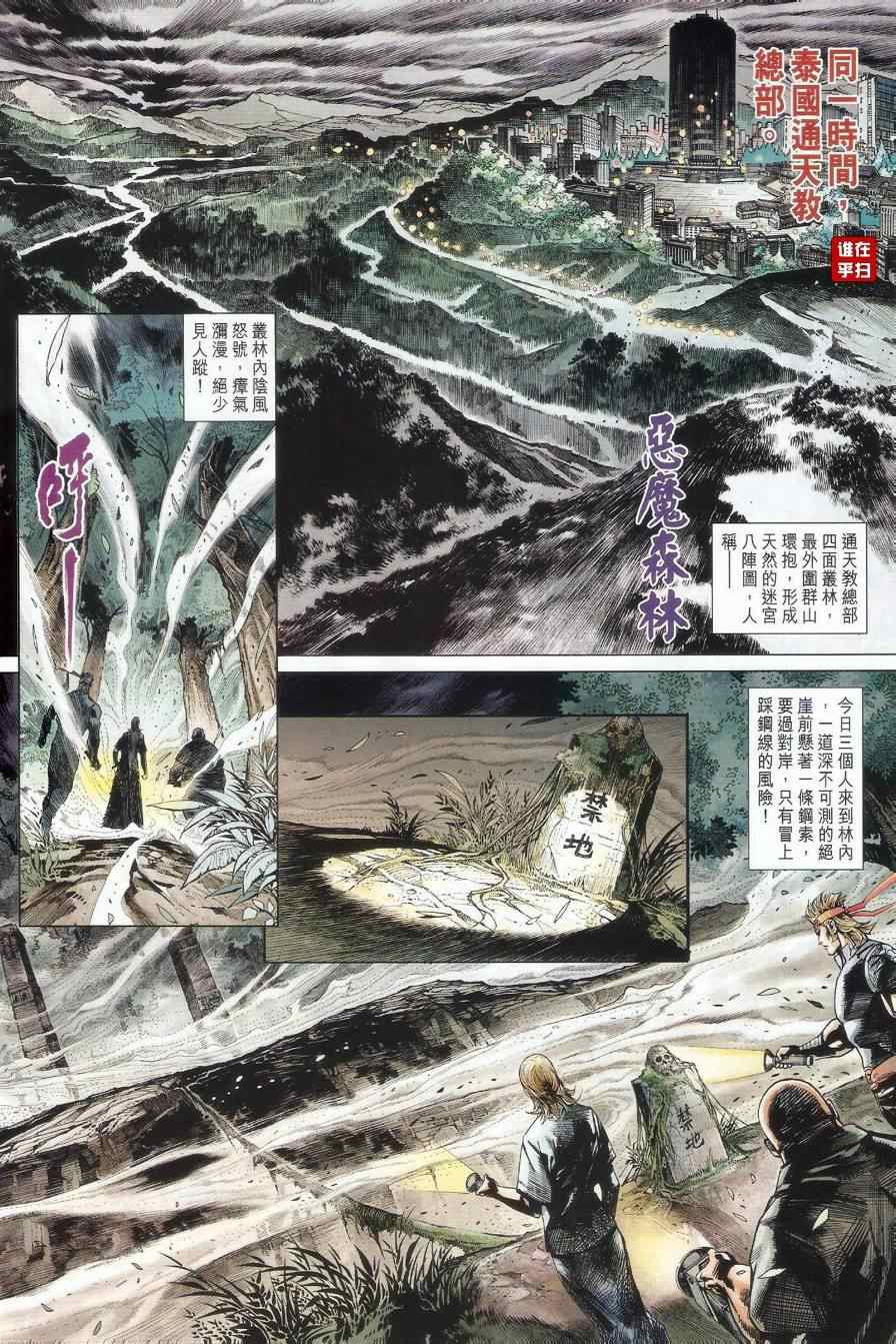 新著龙虎门韩漫全集-第482回无删减无遮挡章节图片 