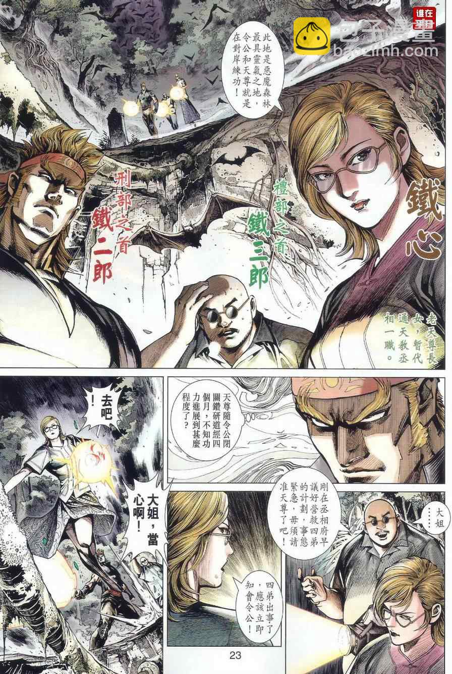 新著龙虎门韩漫全集-第482回无删减无遮挡章节图片 