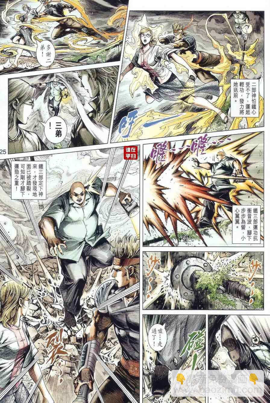 新著龙虎门韩漫全集-第482回无删减无遮挡章节图片 