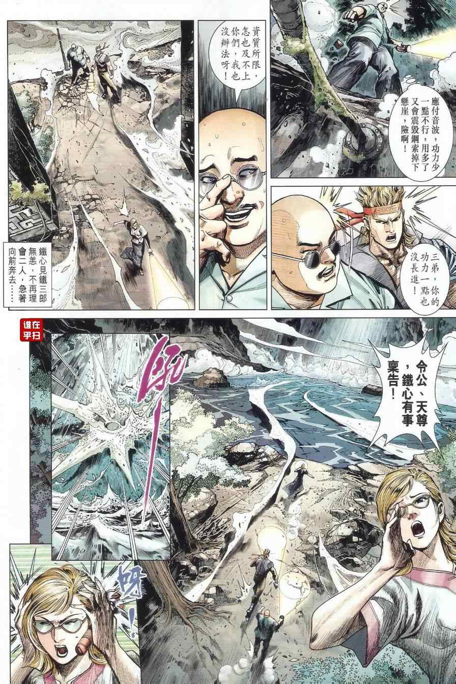 新著龙虎门韩漫全集-第482回无删减无遮挡章节图片 