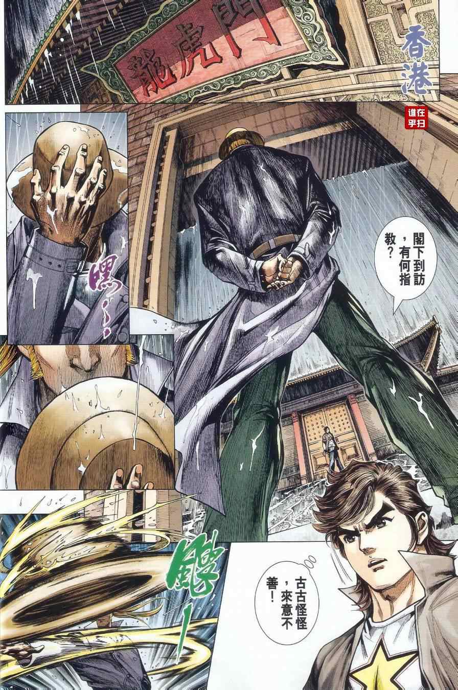 新著龙虎门韩漫全集-第482回无删减无遮挡章节图片 