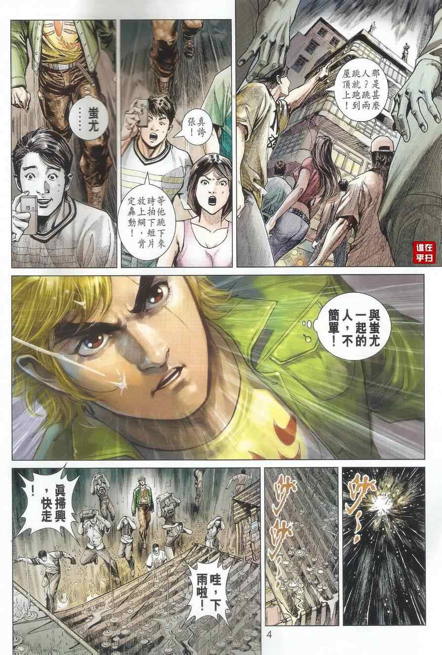 新著龙虎门韩漫全集-第482回无删减无遮挡章节图片 