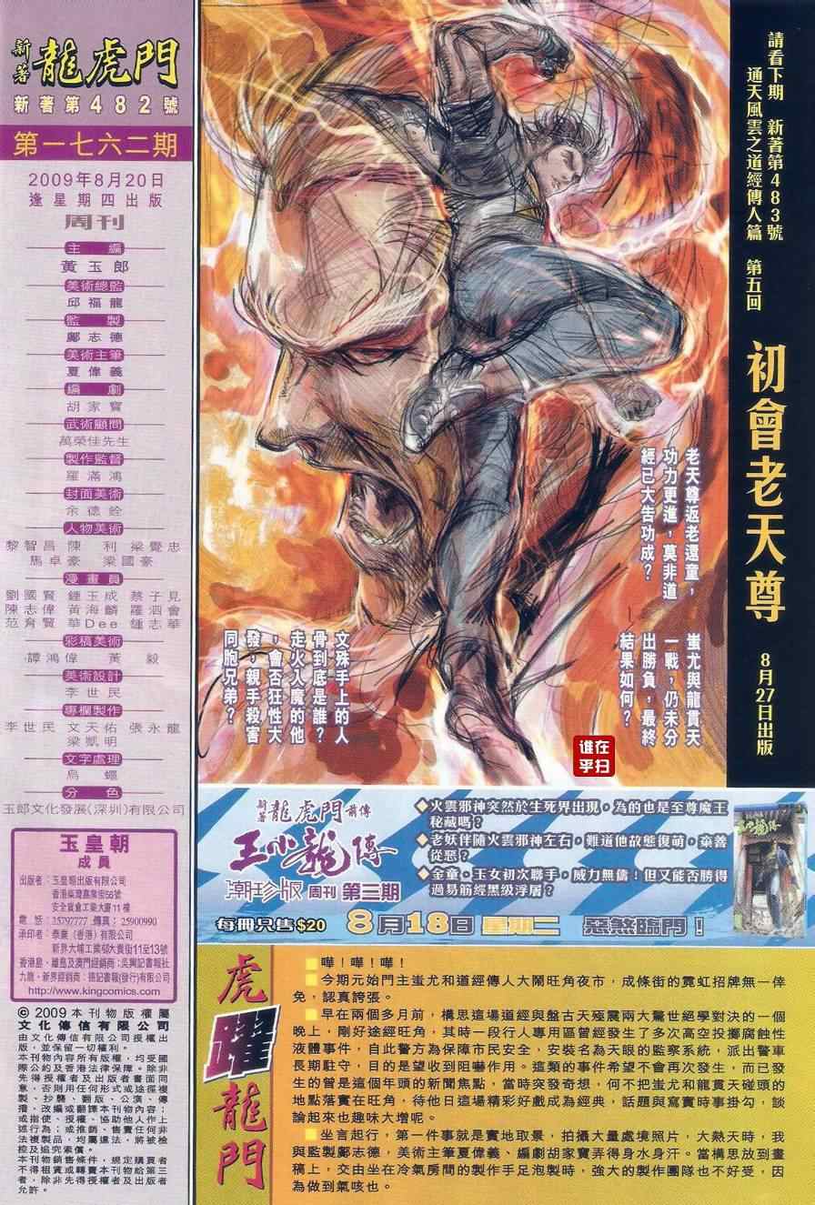 新著龙虎门韩漫全集-第482回无删减无遮挡章节图片 