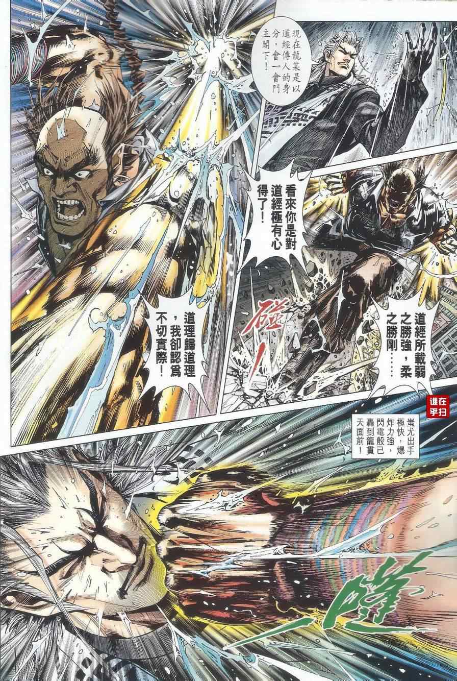 新著龙虎门韩漫全集-第482回无删减无遮挡章节图片 