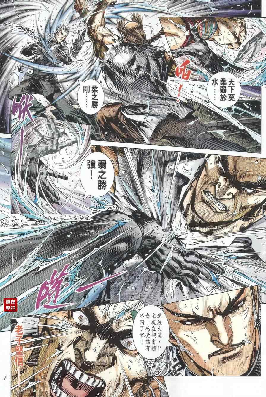 新著龙虎门韩漫全集-第482回无删减无遮挡章节图片 