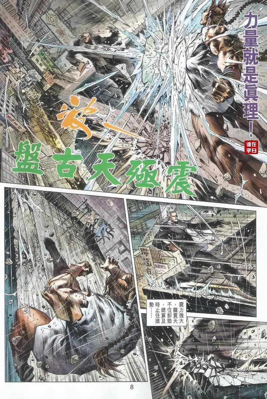 新著龙虎门韩漫全集-第482回无删减无遮挡章节图片 
