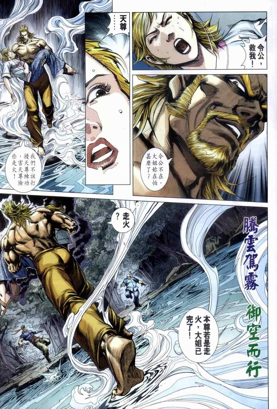 新著龙虎门韩漫全集-第483回无删减无遮挡章节图片 