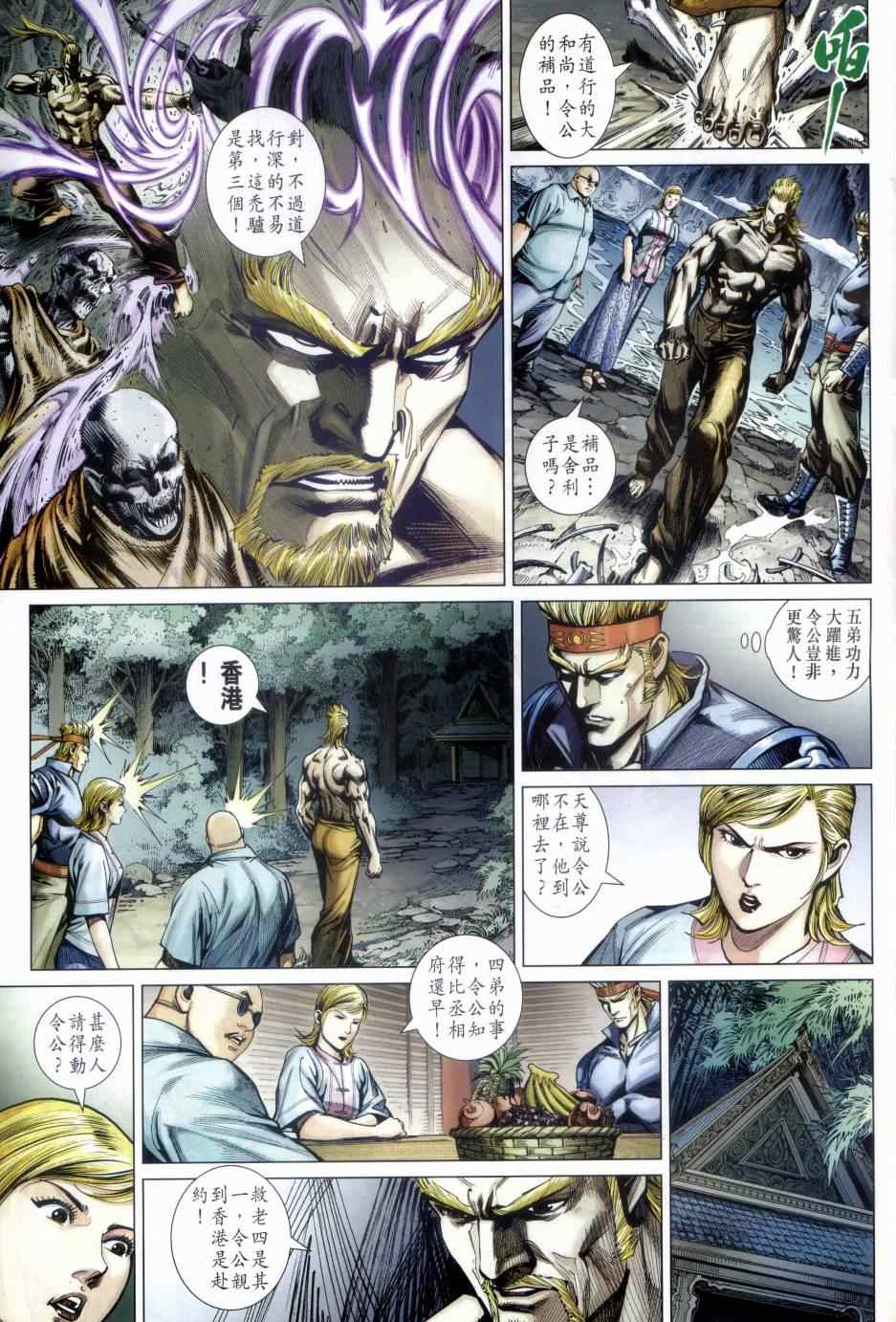 新著龙虎门韩漫全集-第483回无删减无遮挡章节图片 