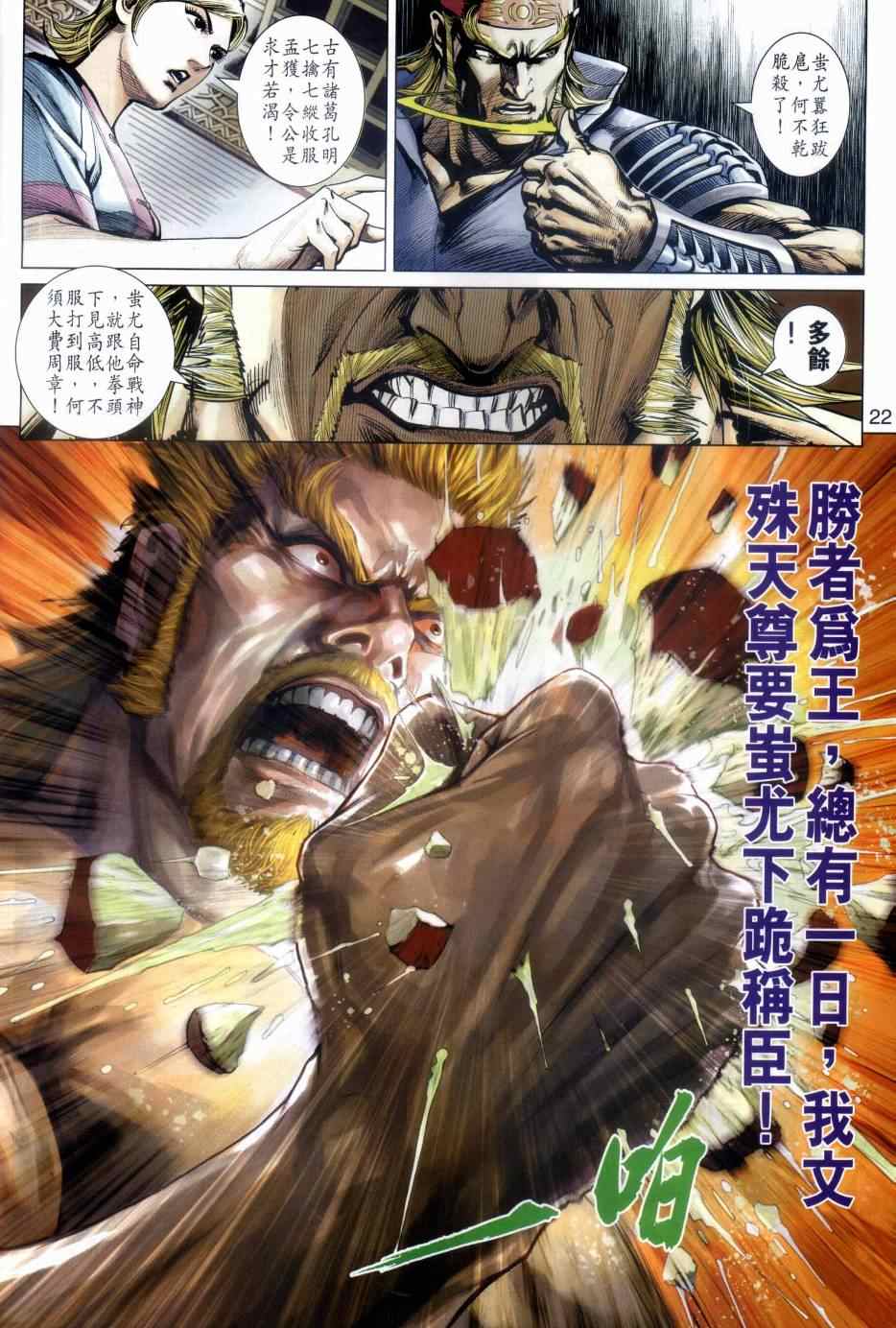 新著龙虎门韩漫全集-第483回无删减无遮挡章节图片 