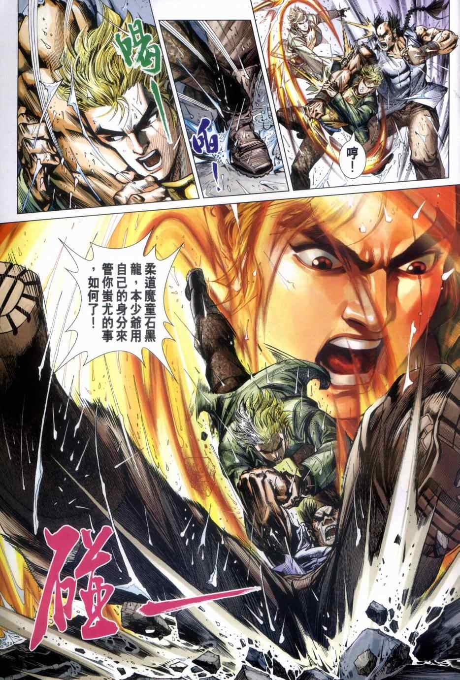 新著龙虎门韩漫全集-第483回无删减无遮挡章节图片 