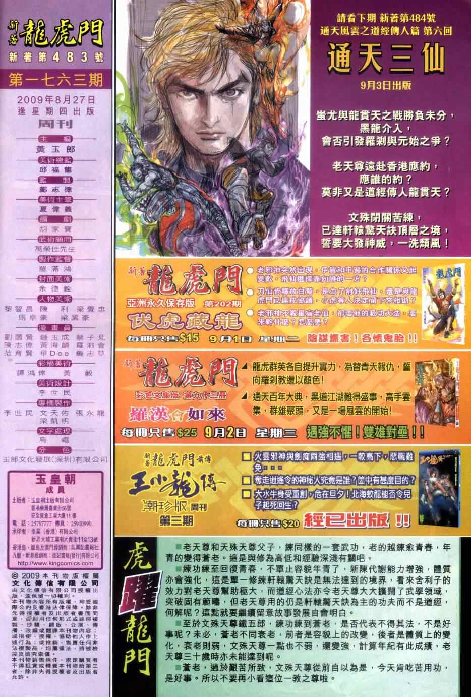 新著龙虎门韩漫全集-第483回无删减无遮挡章节图片 