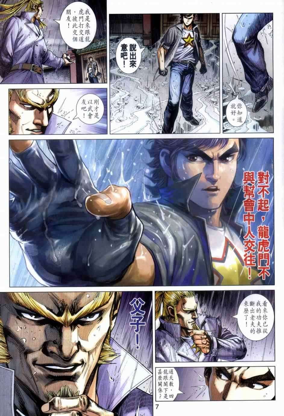 新著龙虎门韩漫全集-第483回无删减无遮挡章节图片 