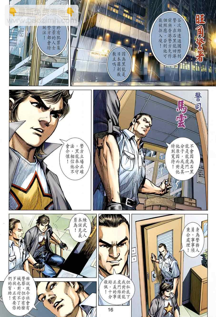 新著龙虎门韩漫全集-第484回无删减无遮挡章节图片 