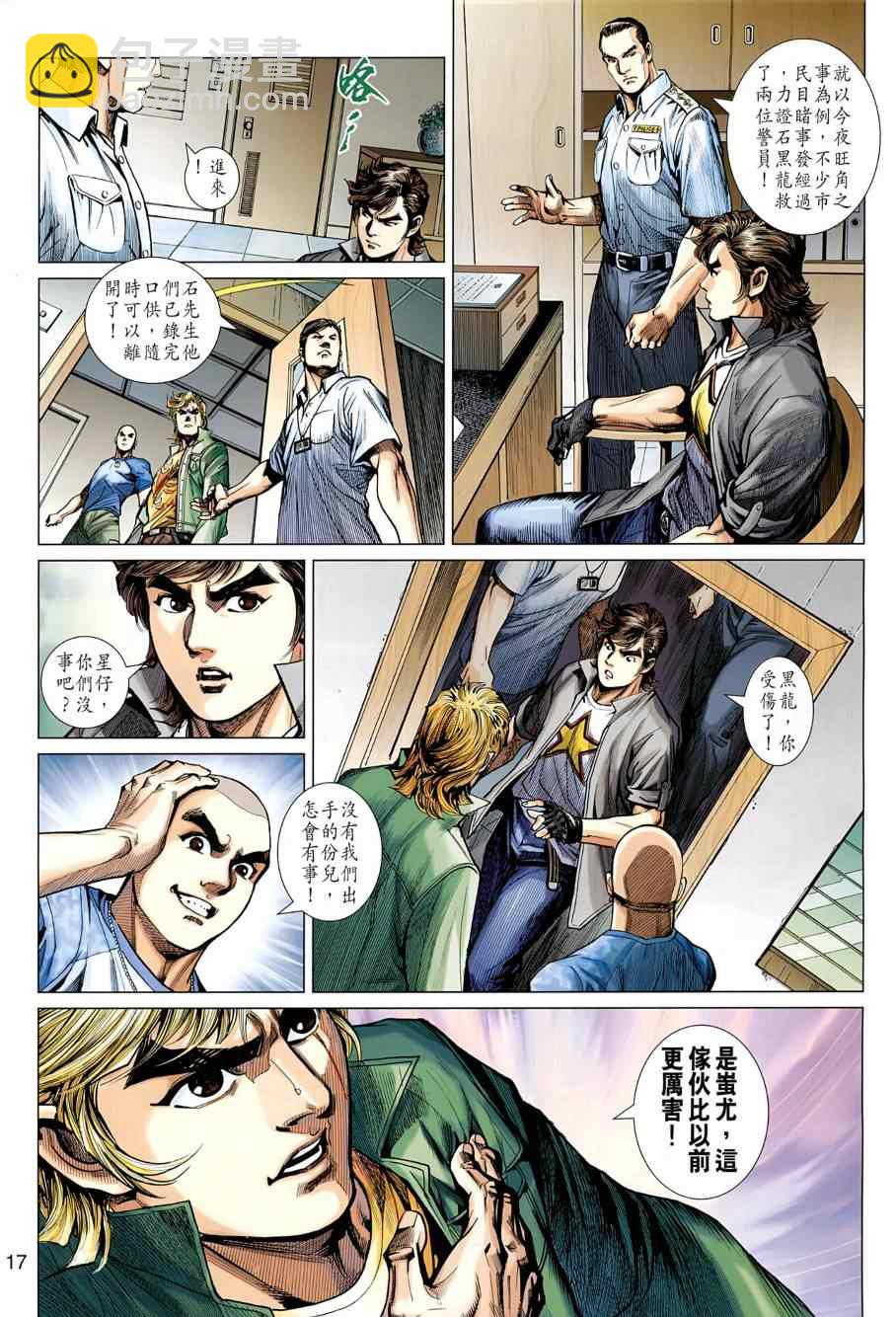 新著龙虎门韩漫全集-第484回无删减无遮挡章节图片 