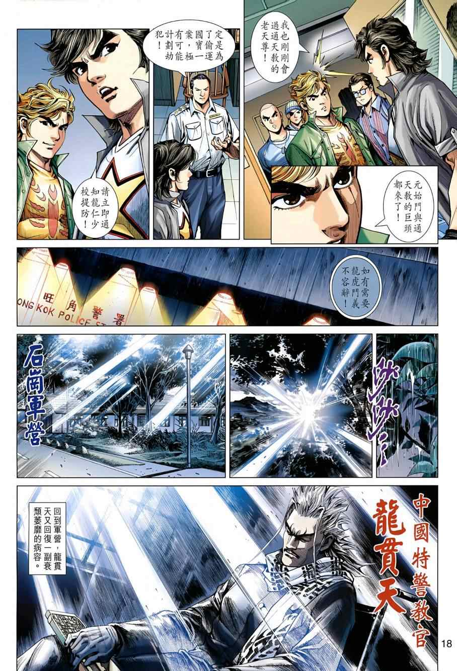 新著龙虎门韩漫全集-第484回无删减无遮挡章节图片 