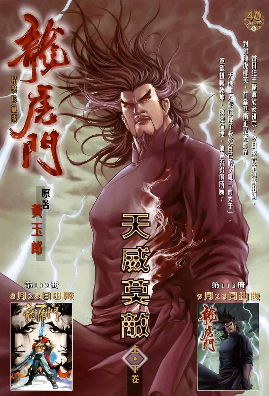 新著龙虎门韩漫全集-第484回无删减无遮挡章节图片 
