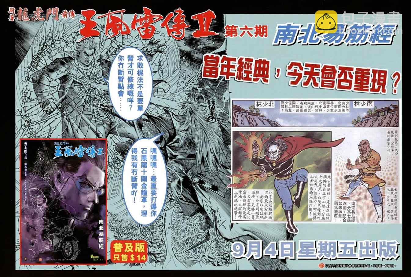 新著龙虎门韩漫全集-第484回无删减无遮挡章节图片 