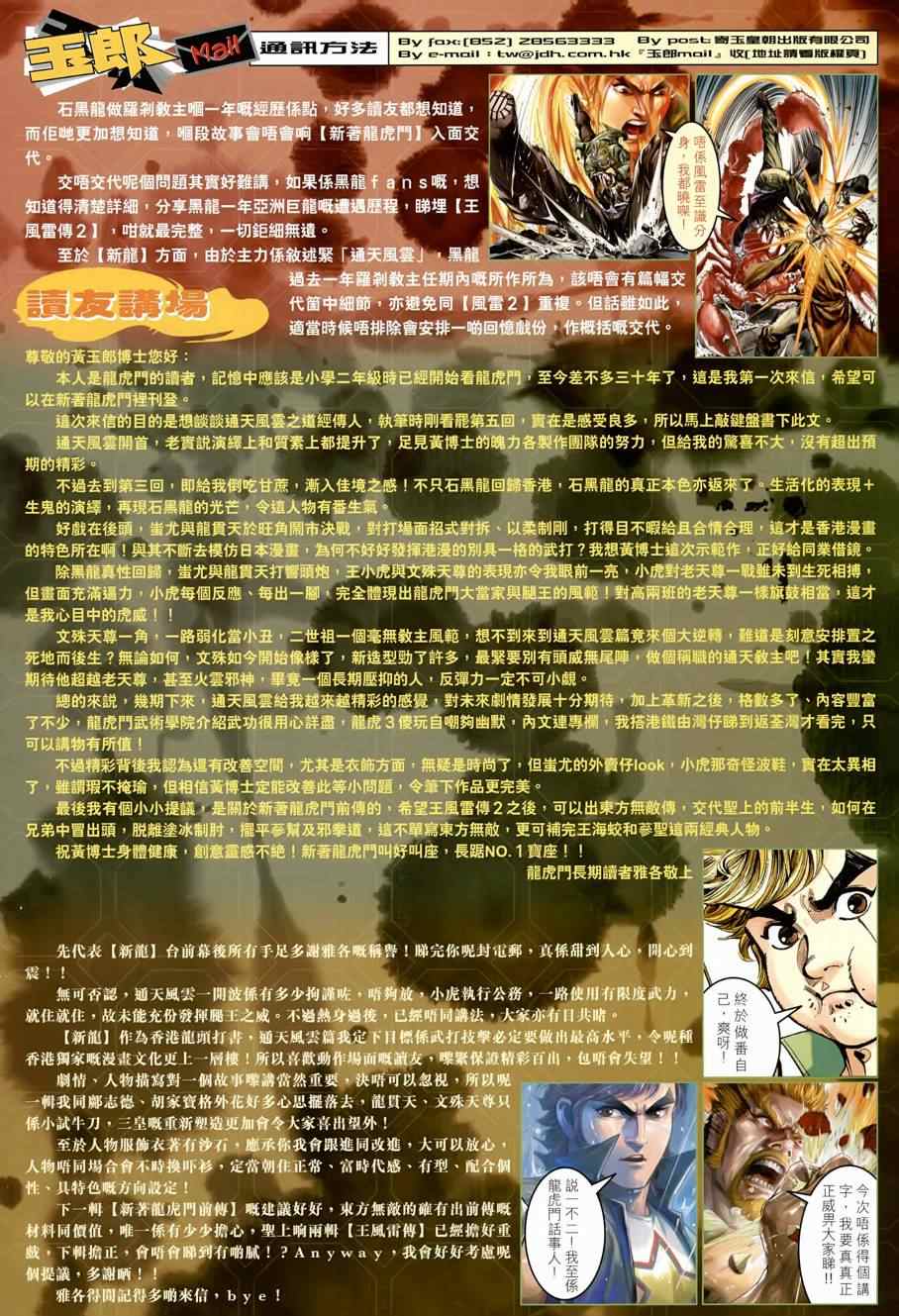 新著龙虎门韩漫全集-第484回无删减无遮挡章节图片 