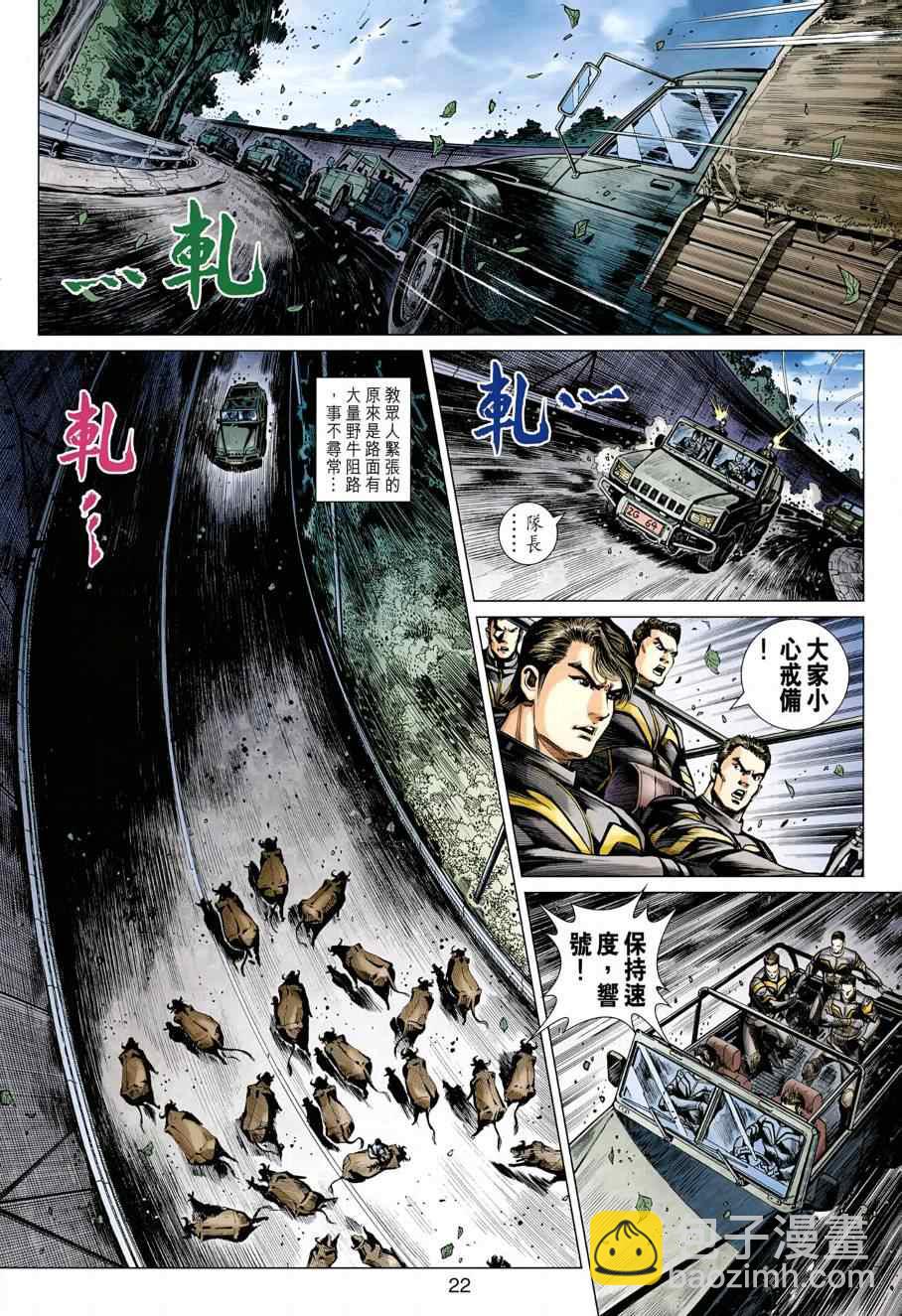 新著龙虎门韩漫全集-第484回无删减无遮挡章节图片 