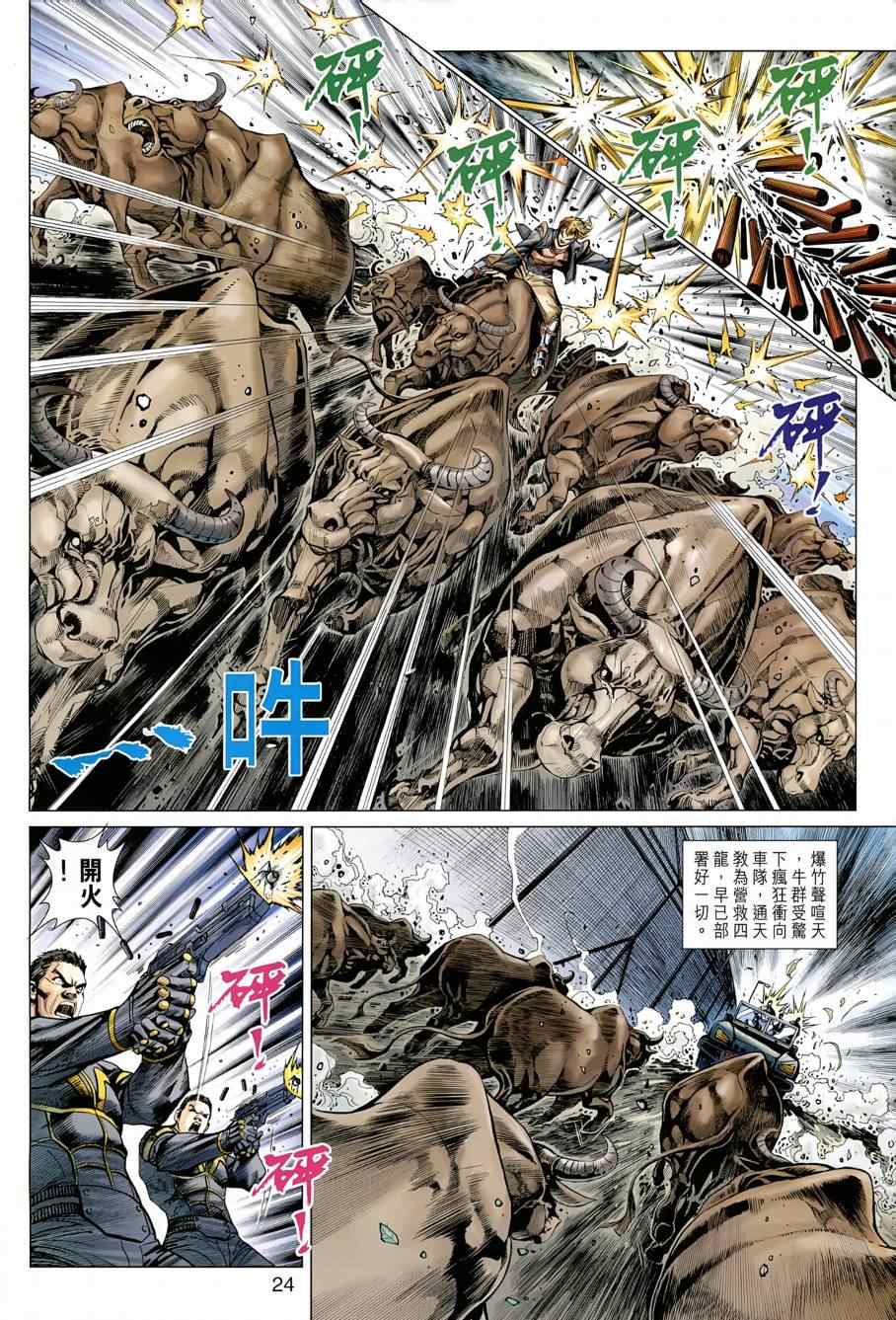 新著龙虎门韩漫全集-第484回无删减无遮挡章节图片 