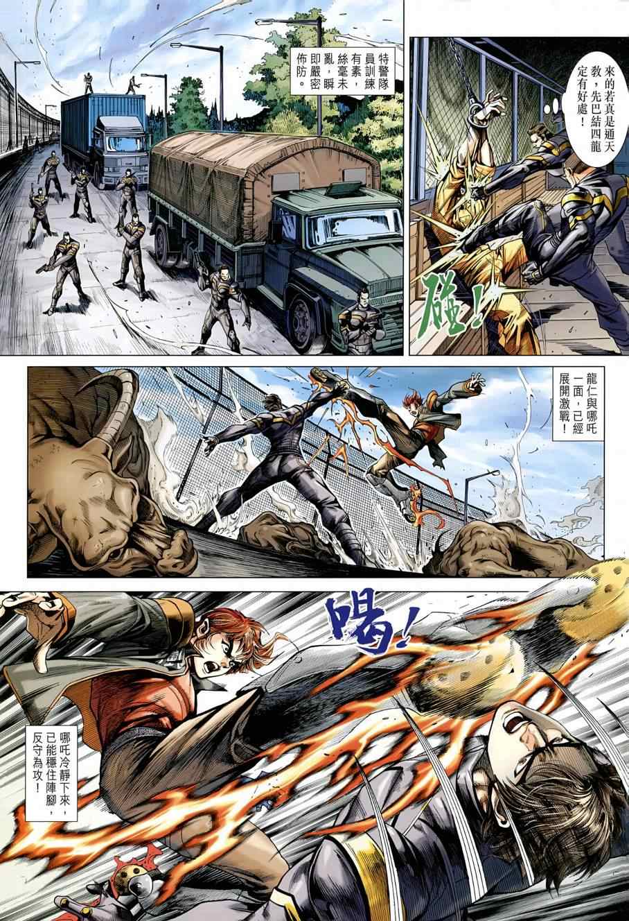 新著龙虎门韩漫全集-第484回无删减无遮挡章节图片 